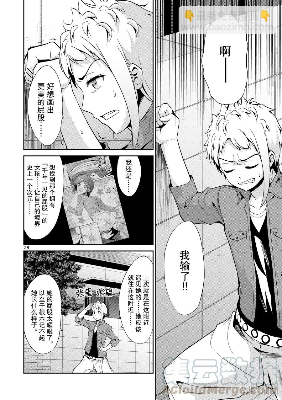 《如果有妹妹就好了@comic》36 第36话 漫画家VS插画家续集 第28页