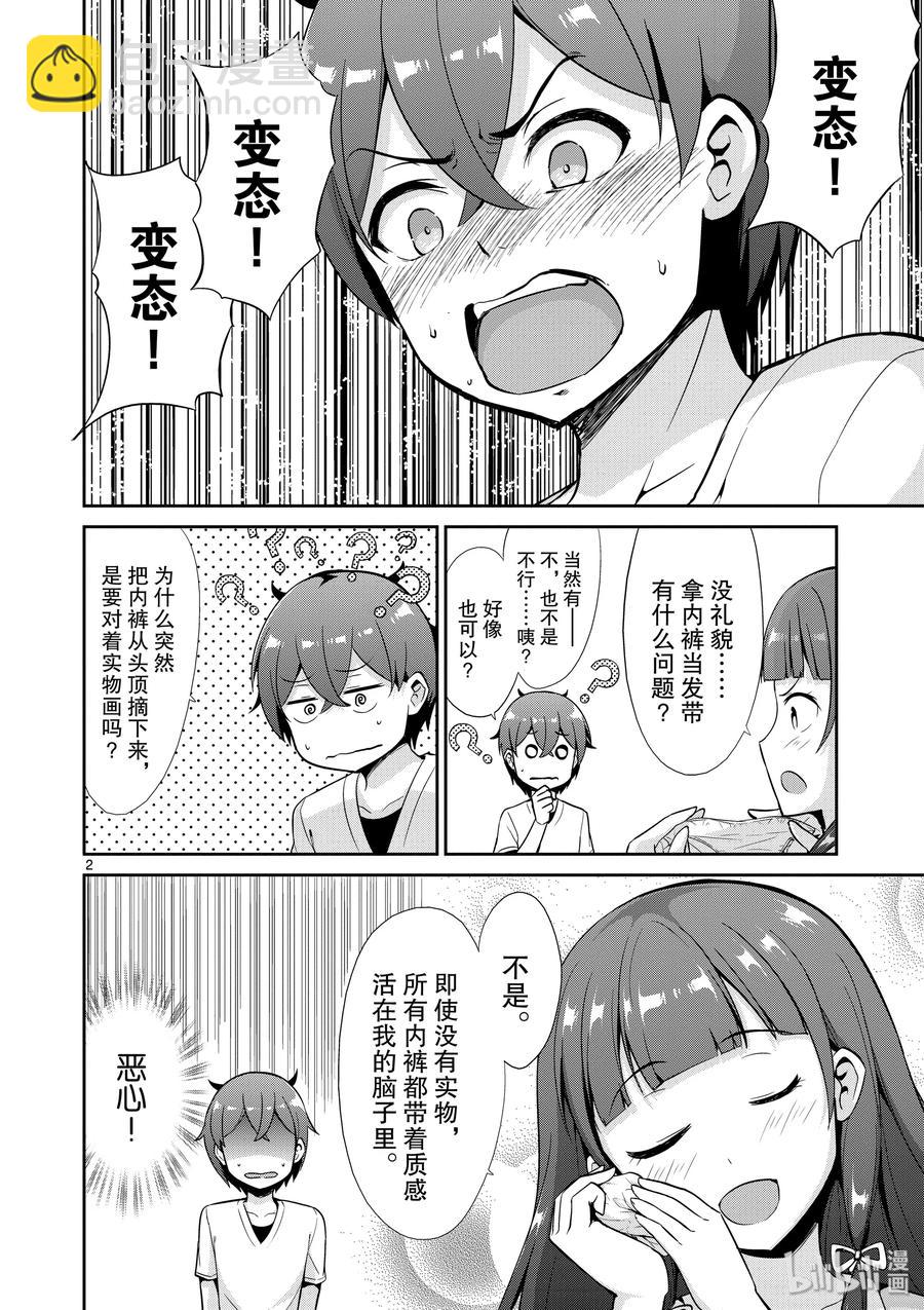 《如果有妹妹就好了@comic》36 第36话 漫画家VS插画家续集 第2页