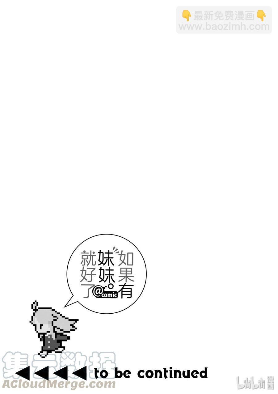 《如果有妹妹就好了@comic》36 第36话 漫画家VS插画家续集 第31页