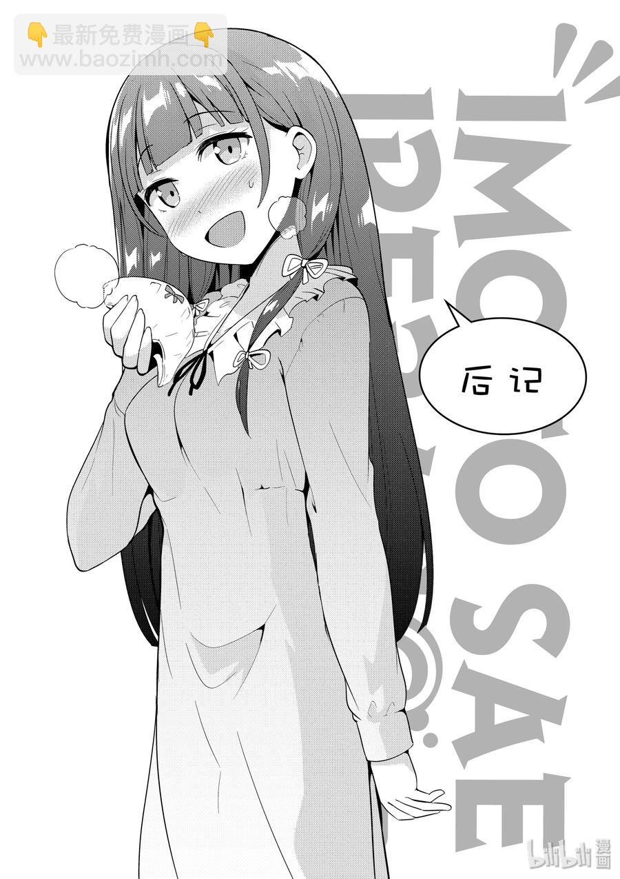 《如果有妹妹就好了@comic》36 第36话 漫画家VS插画家续集 第32页