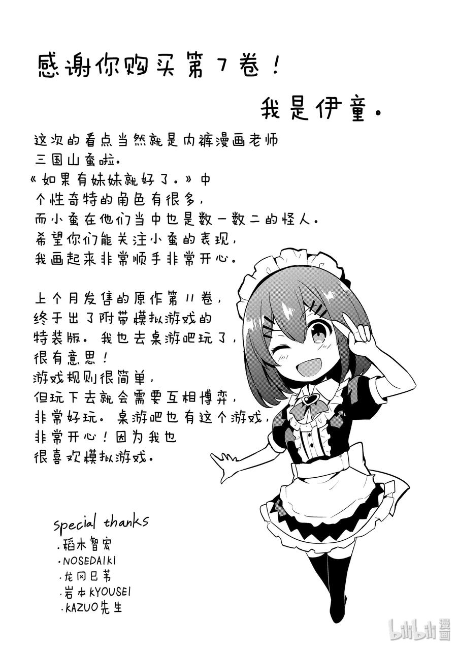 《如果有妹妹就好了@comic》36 第36话 漫画家VS插画家续集 第33页