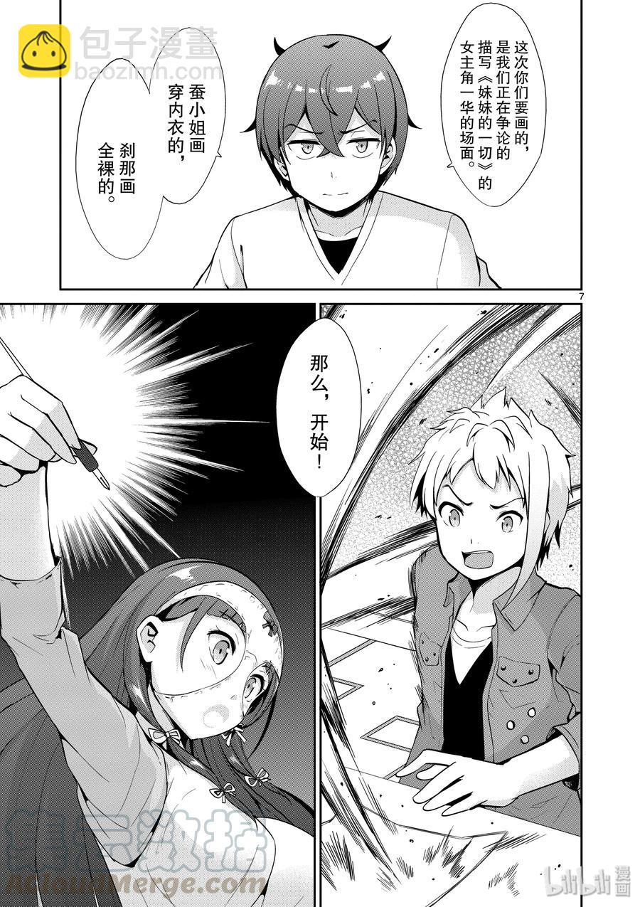 《如果有妹妹就好了@comic》36 第36话 漫画家VS插画家续集 第7页