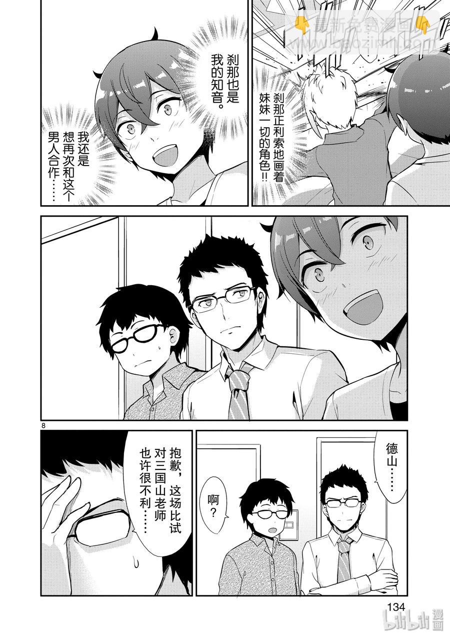 《如果有妹妹就好了@comic》36 第36话 漫画家VS插画家续集 第8页