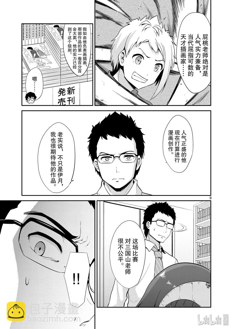 《如果有妹妹就好了@comic》36 第36话 漫画家VS插画家续集 第9页