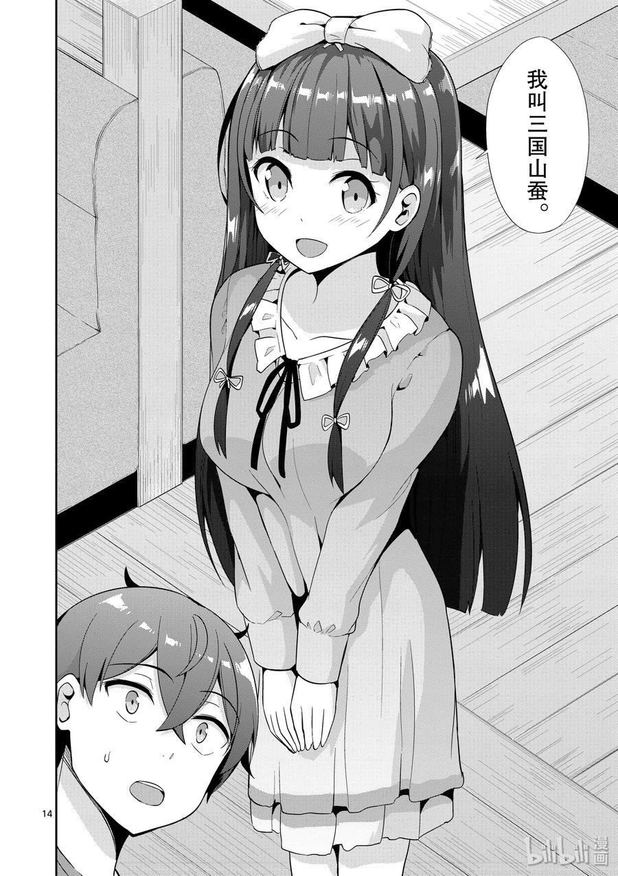《如果有妹妹就好了@comic》34 第34话 漫画化 第14页