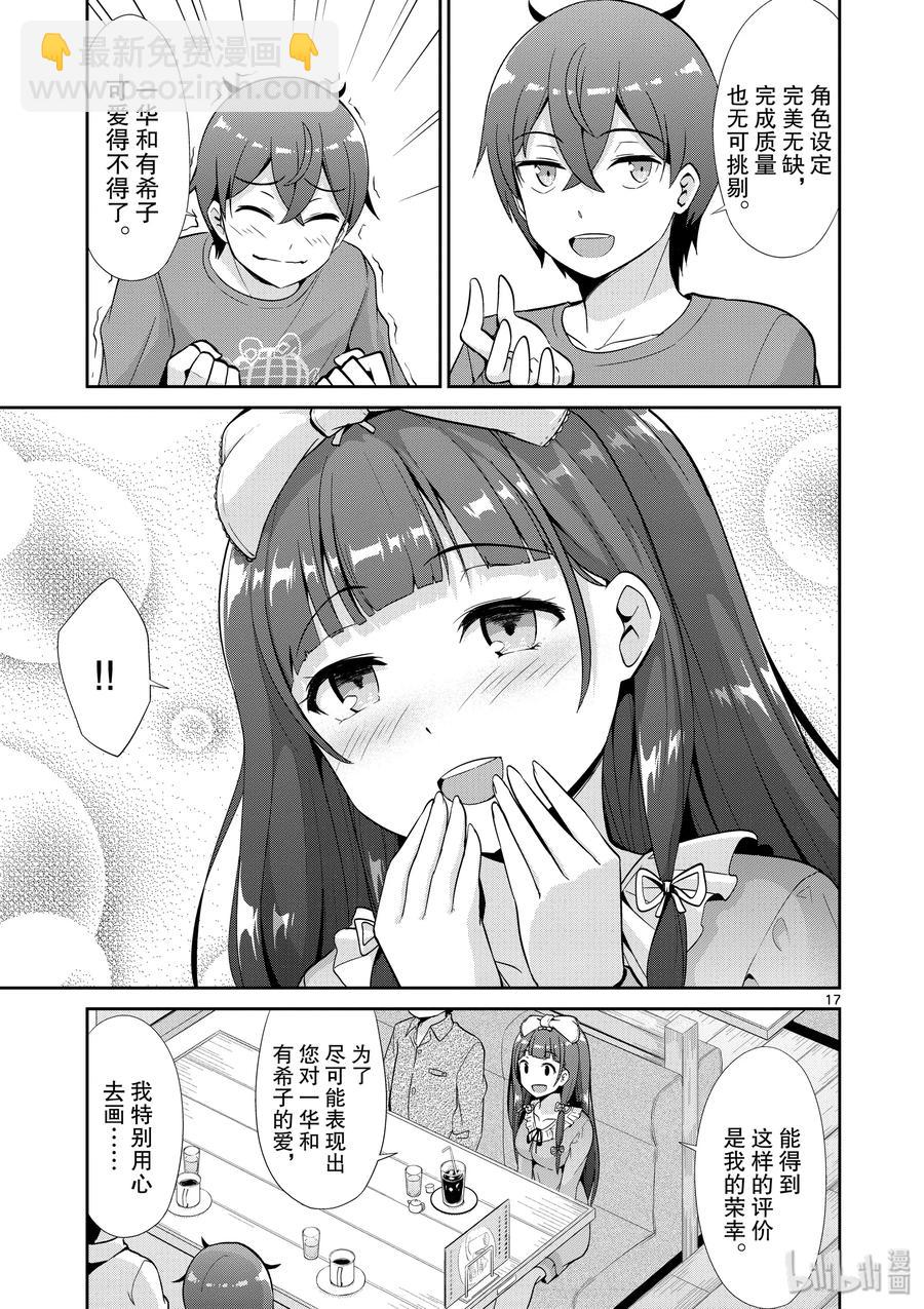 《如果有妹妹就好了@comic》34 第34话 漫画化 第17页