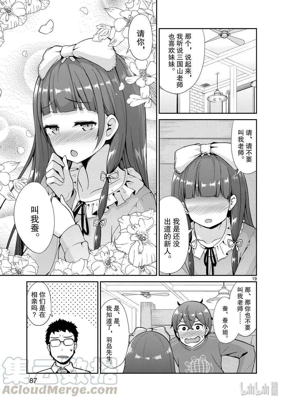《如果有妹妹就好了@comic》34 第34话 漫画化 第19页