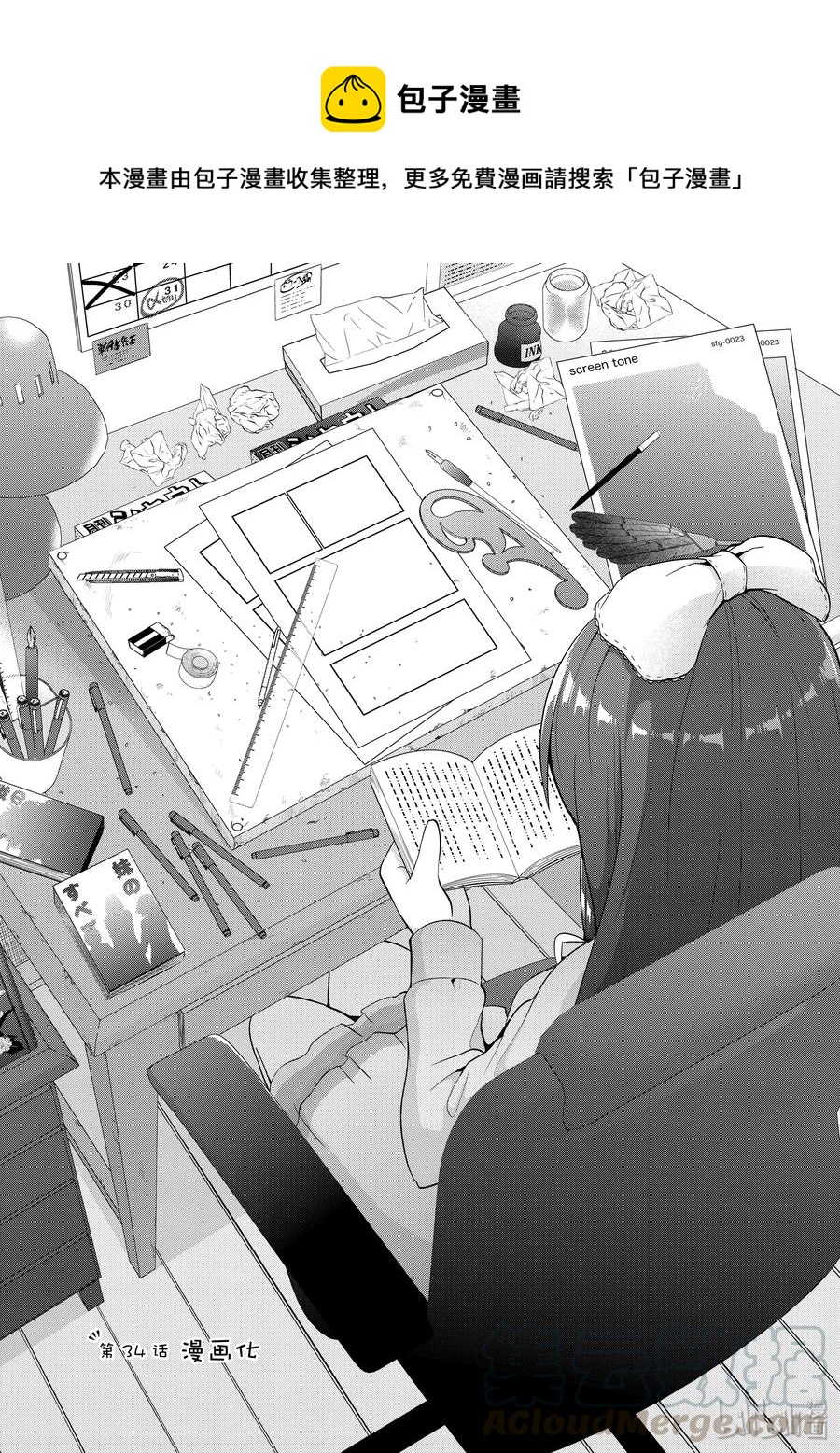 《如果有妹妹就好了@comic》34 第34话 漫画化 第1页