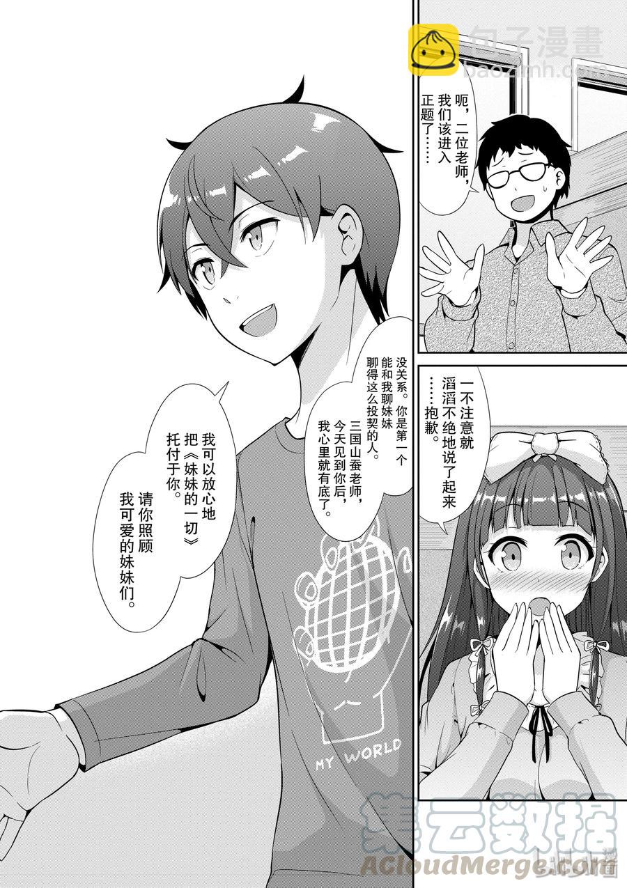 《如果有妹妹就好了@comic》34 第34话 漫画化 第22页