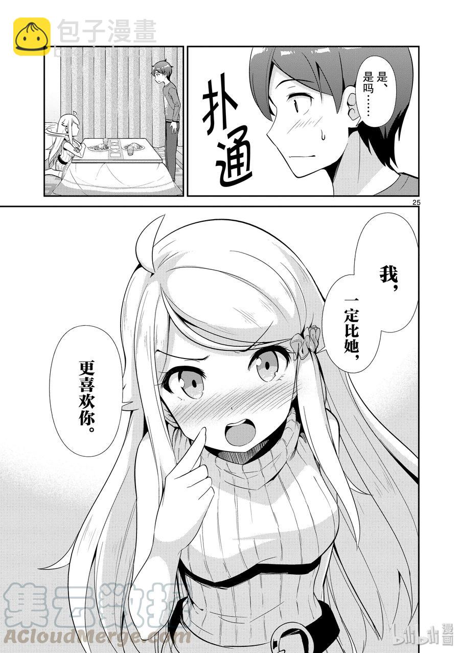 《如果有妹妹就好了@comic》34 第34话 漫画化 第25页