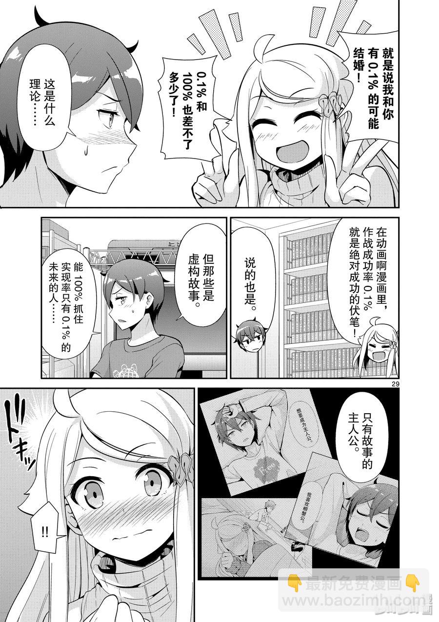 《如果有妹妹就好了@comic》34 第34话 漫画化 第29页