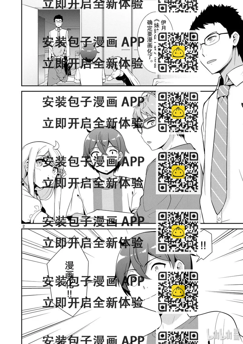 《如果有妹妹就好了@comic》34 第34话 漫画化 第2页