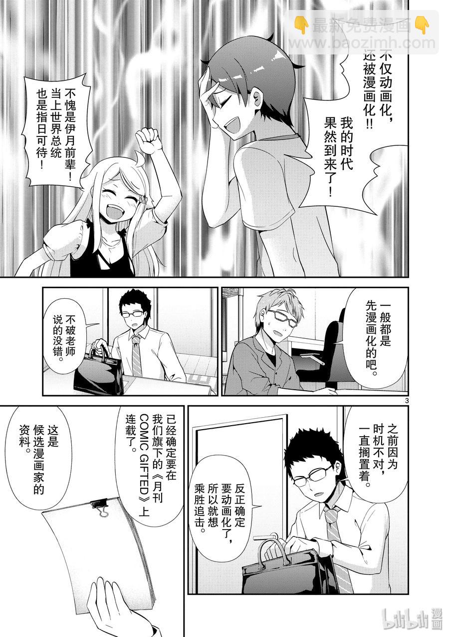 《如果有妹妹就好了@comic》34 第34话 漫画化 第3页