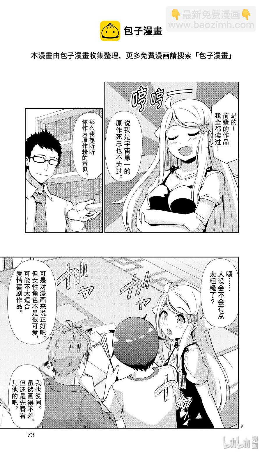 《如果有妹妹就好了@comic》34 第34话 漫画化 第5页