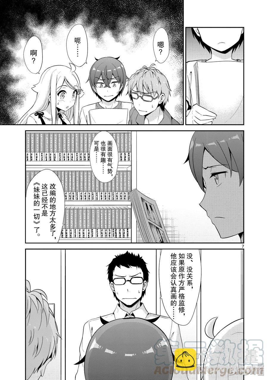 《如果有妹妹就好了@comic》34 第34话 漫画化 第7页