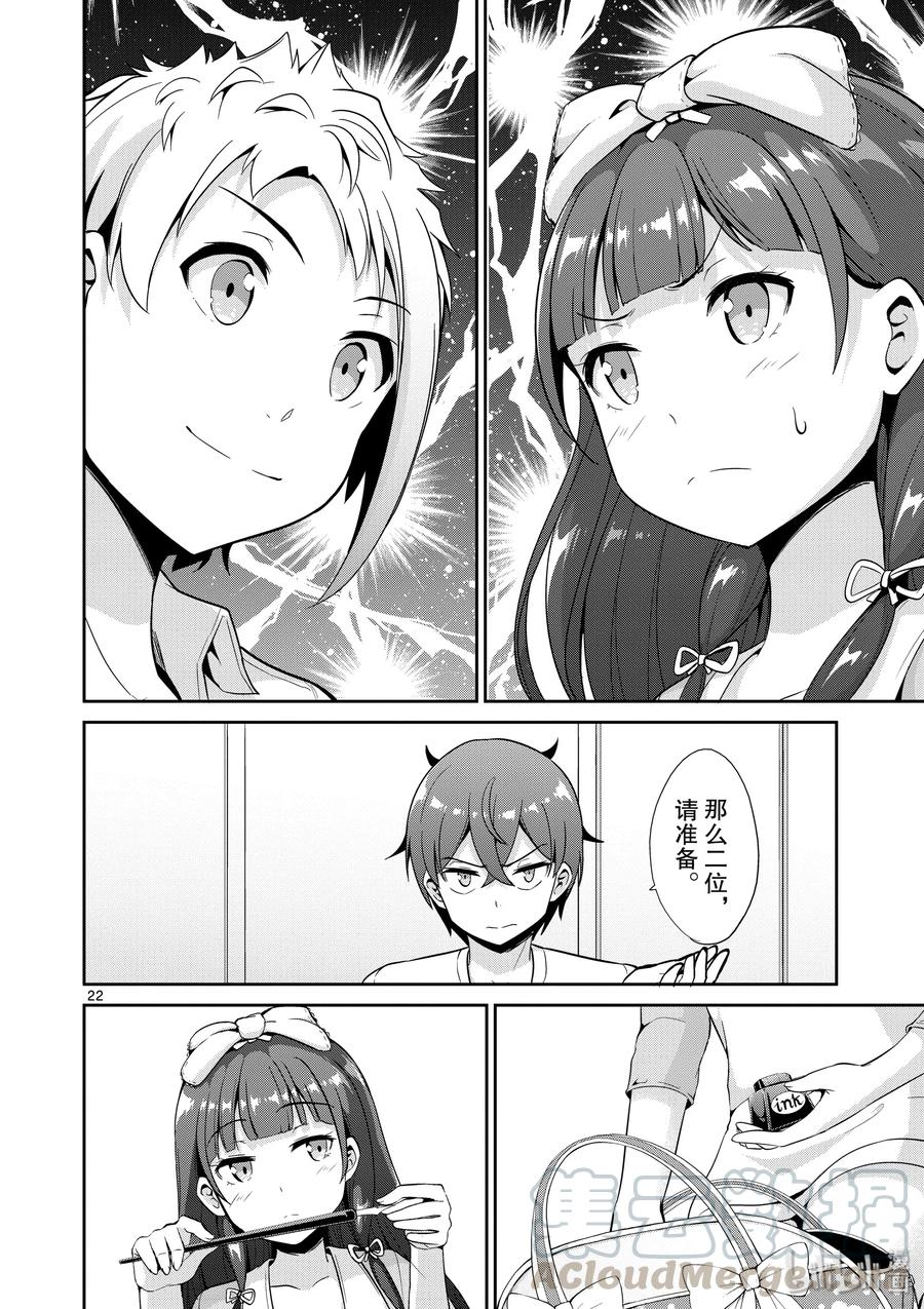 《如果有妹妹就好了@comic》35 第35话 漫画家VS插画家 第22页