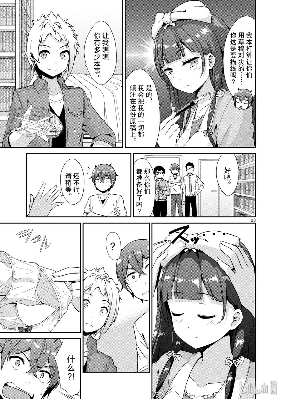 《如果有妹妹就好了@comic》35 第35话 漫画家VS插画家 第23页