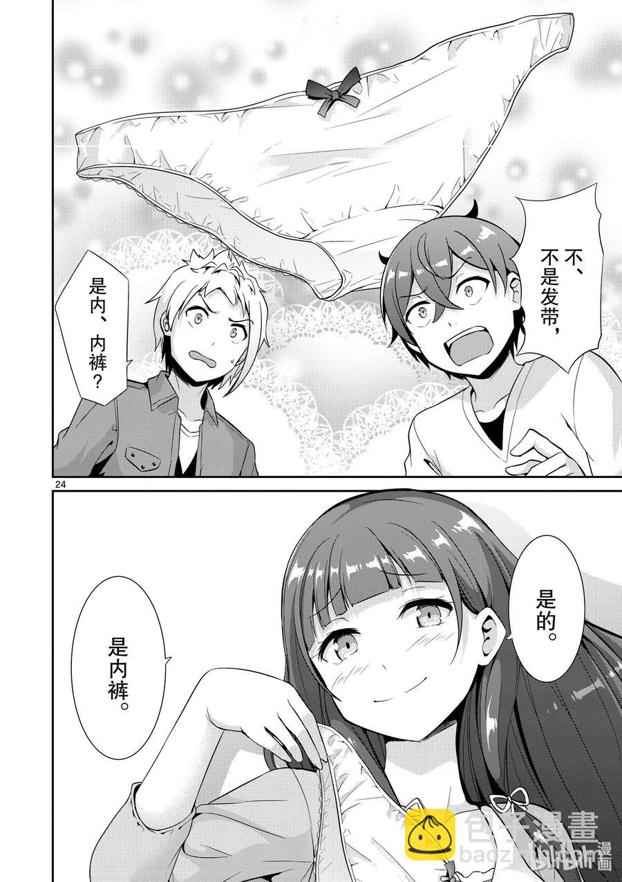 《如果有妹妹就好了@comic》35 第35话 漫画家VS插画家 第24页