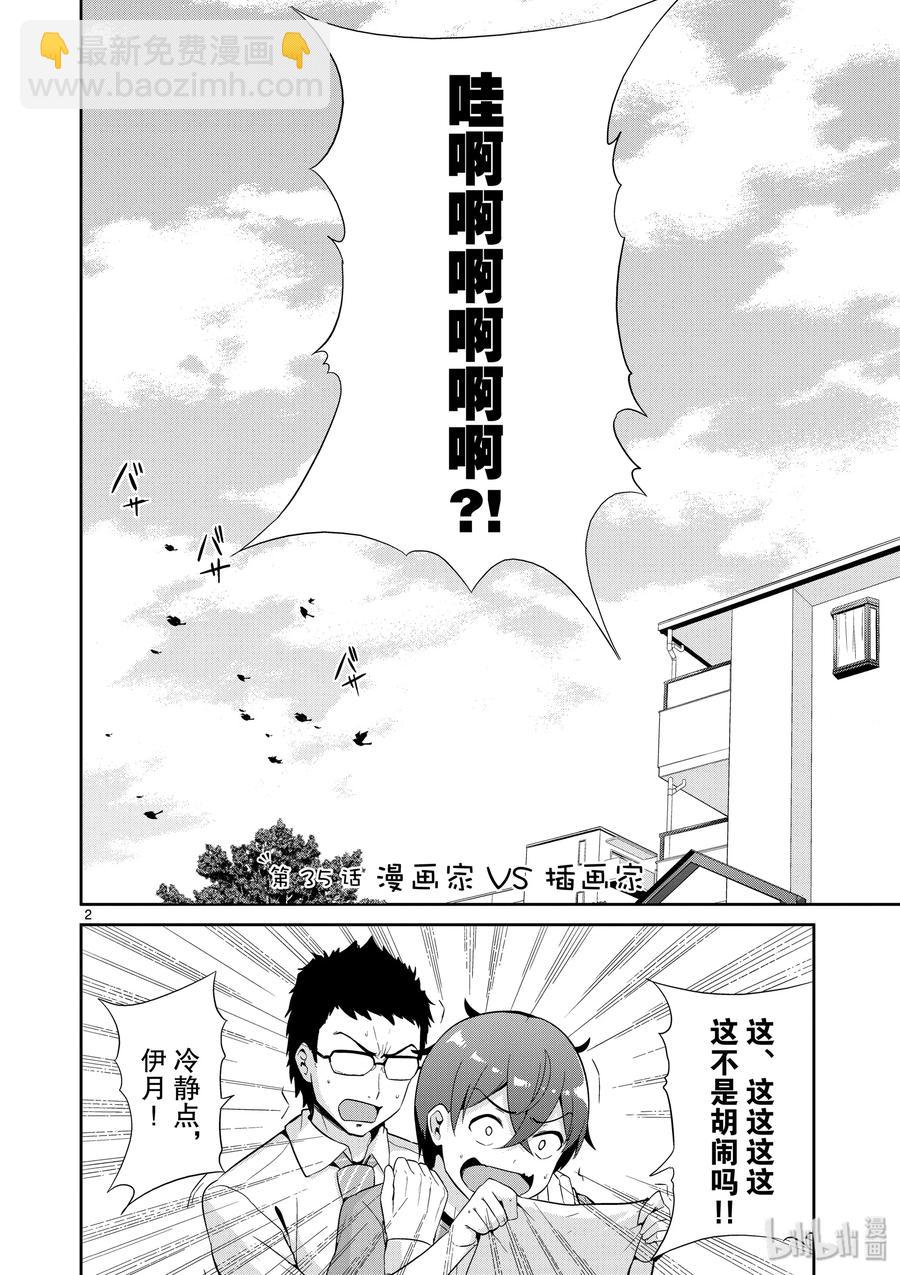 《如果有妹妹就好了@comic》35 第35话 漫画家VS插画家 第2页