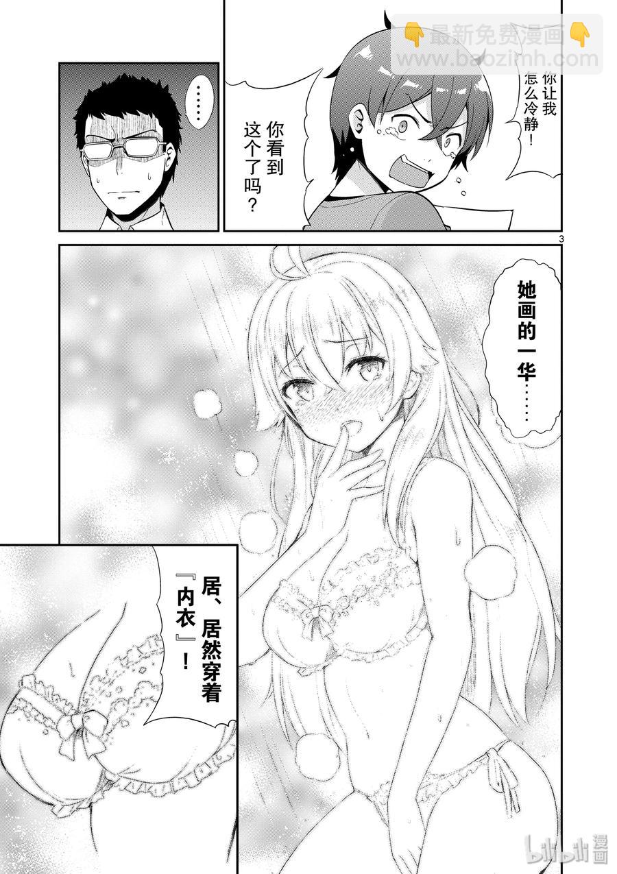 《如果有妹妹就好了@comic》35 第35话 漫画家VS插画家 第3页