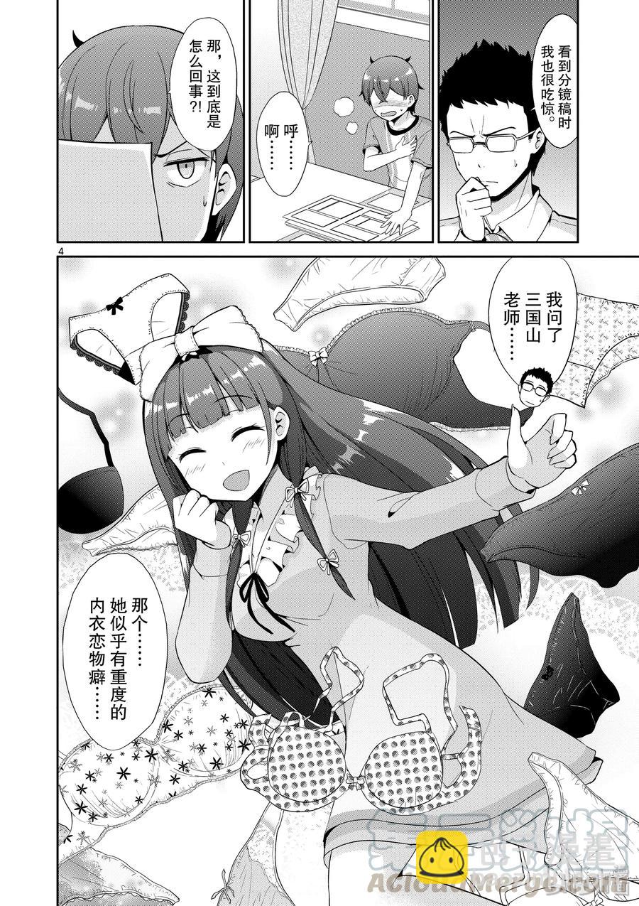 《如果有妹妹就好了@comic》35 第35话 漫画家VS插画家 第4页
