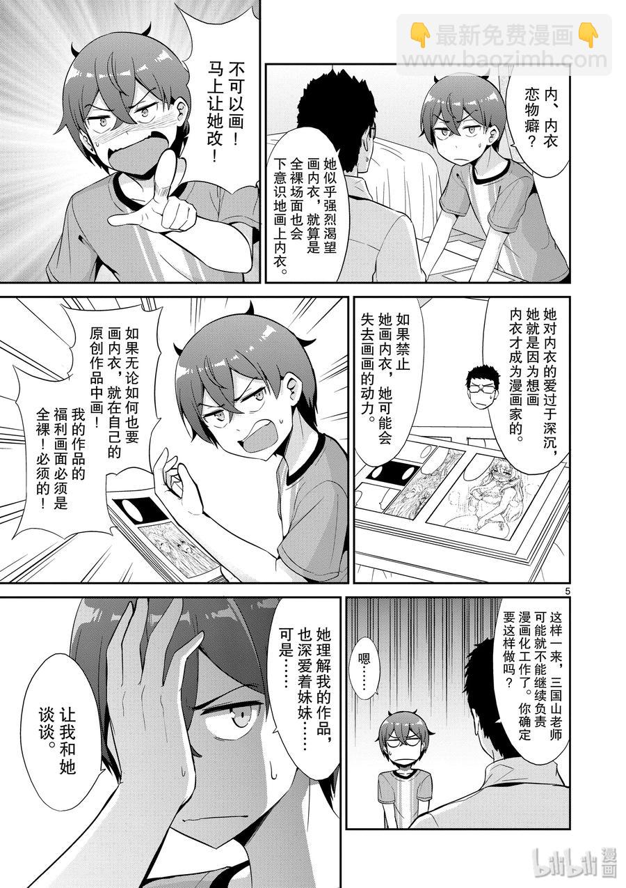 《如果有妹妹就好了@comic》35 第35话 漫画家VS插画家 第5页