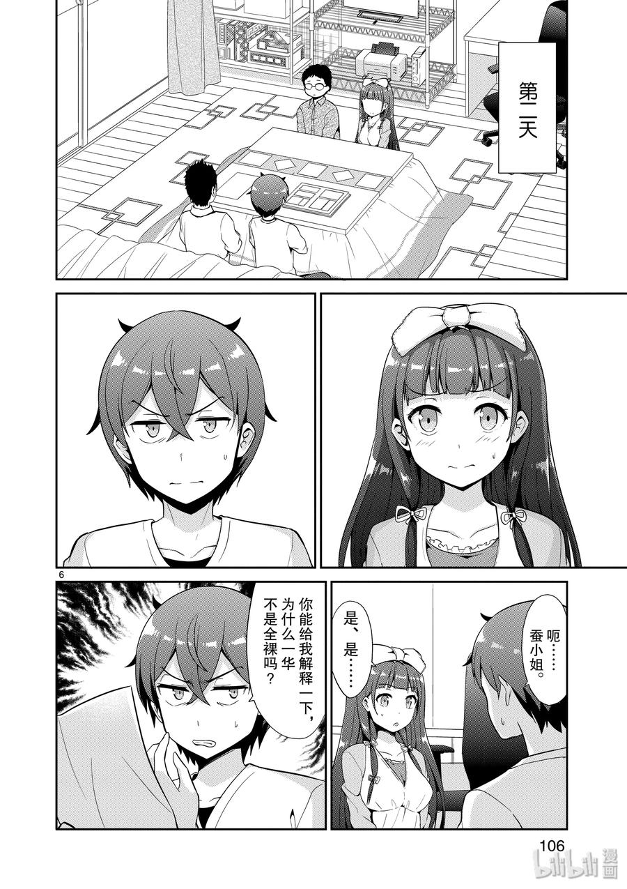 《如果有妹妹就好了@comic》35 第35话 漫画家VS插画家 第6页