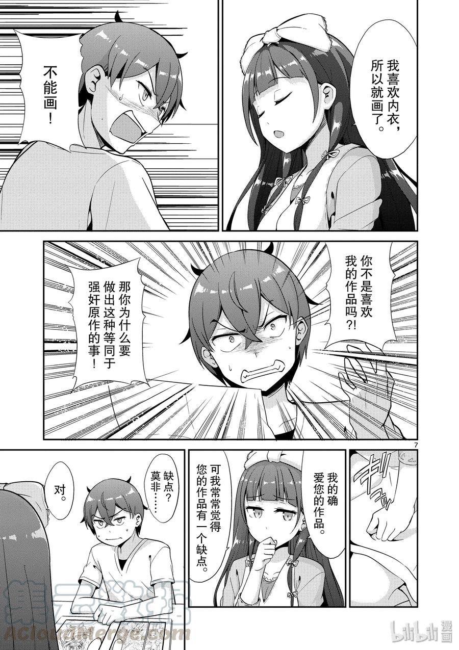 《如果有妹妹就好了@comic》35 第35话 漫画家VS插画家 第7页
