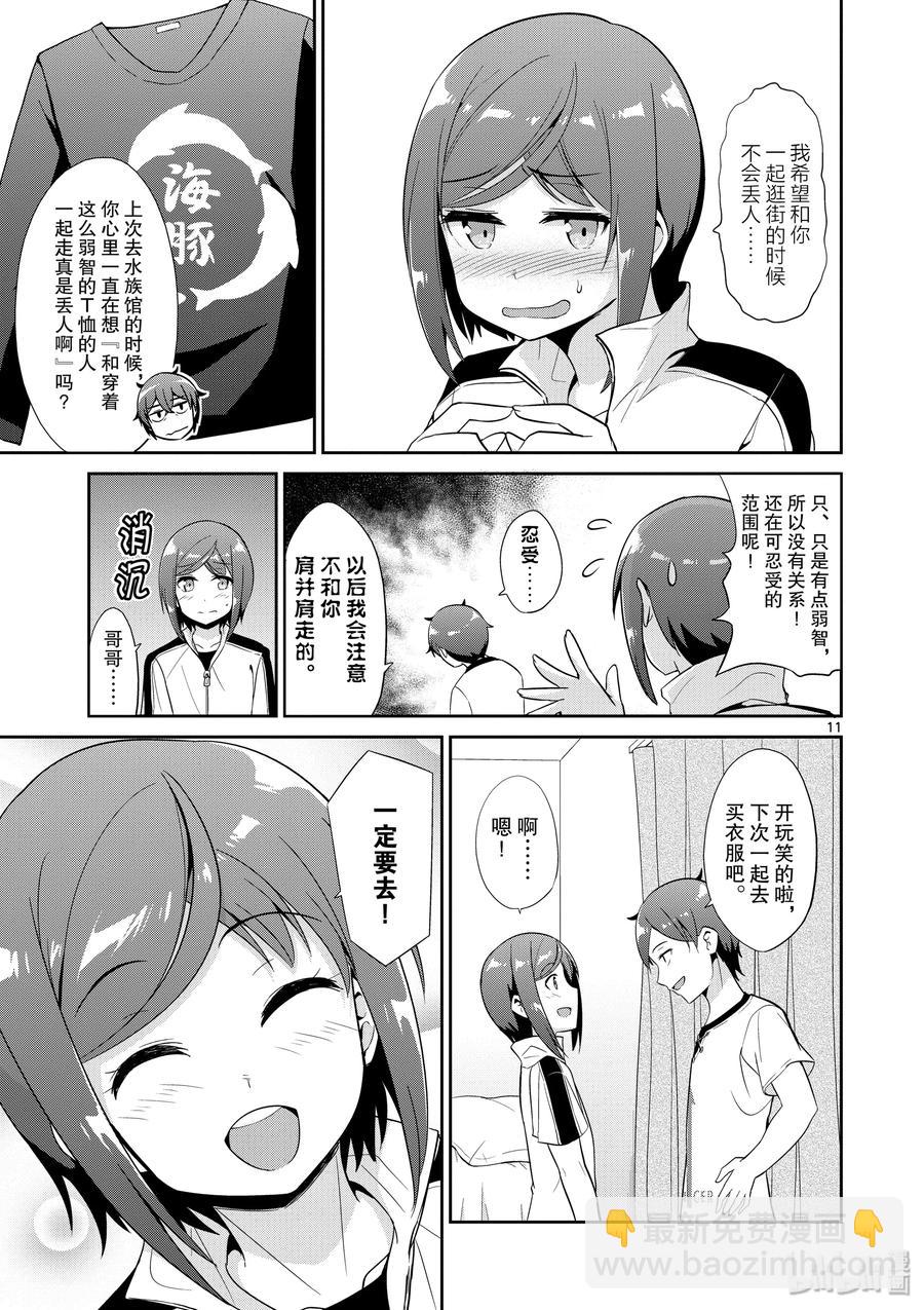 《如果有妹妹就好了@comic》33 第33话 6月6日 第11页