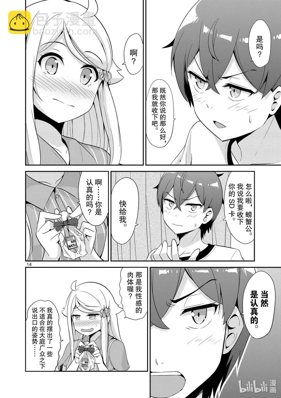《如果有妹妹就好了@comic》33 第33话 6月6日 第14页