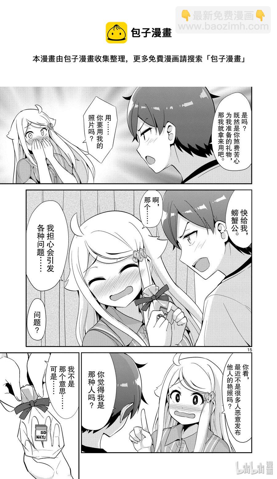 《如果有妹妹就好了@comic》33 第33话 6月6日 第15页