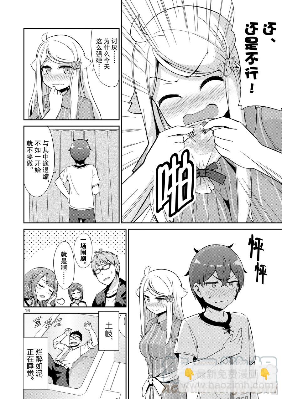 《如果有妹妹就好了@comic》33 第33话 6月6日 第16页