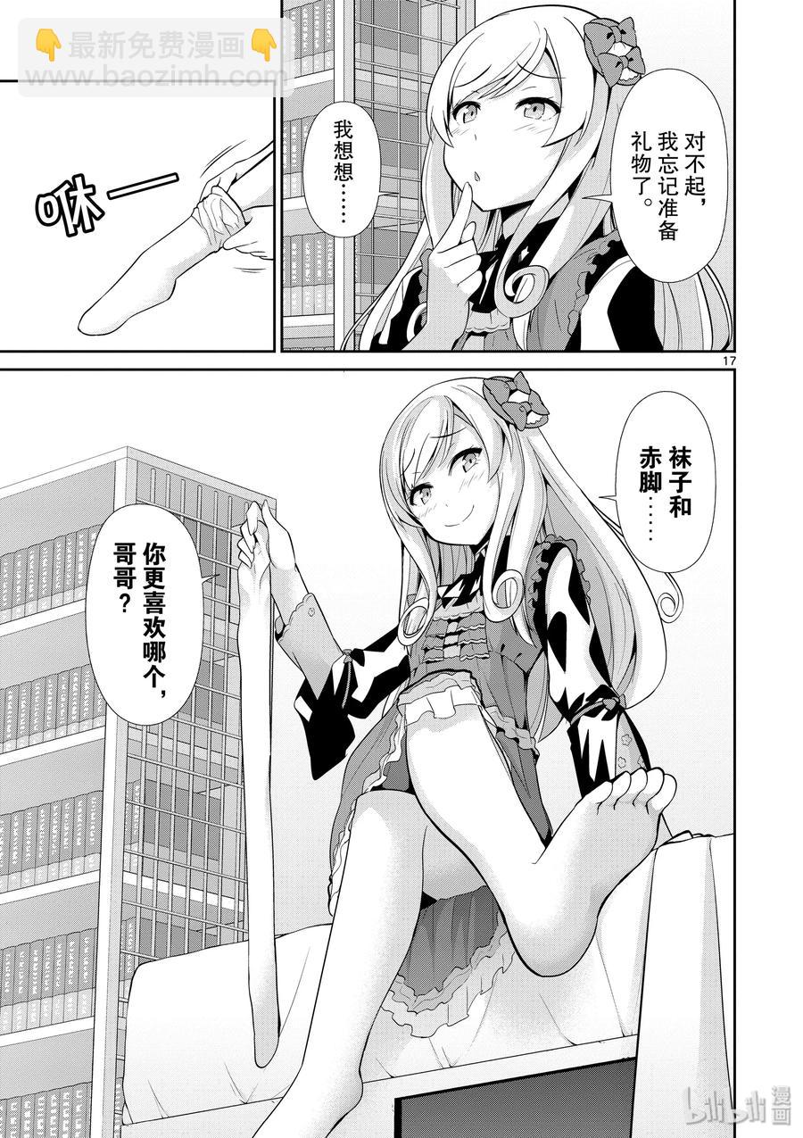 《如果有妹妹就好了@comic》33 第33话 6月6日 第17页