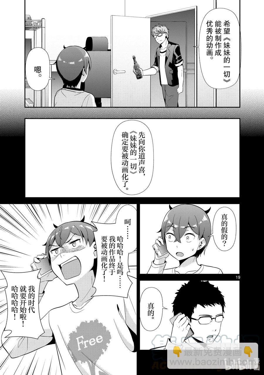 《如果有妹妹就好了@comic》33 第33话 6月6日 第19页