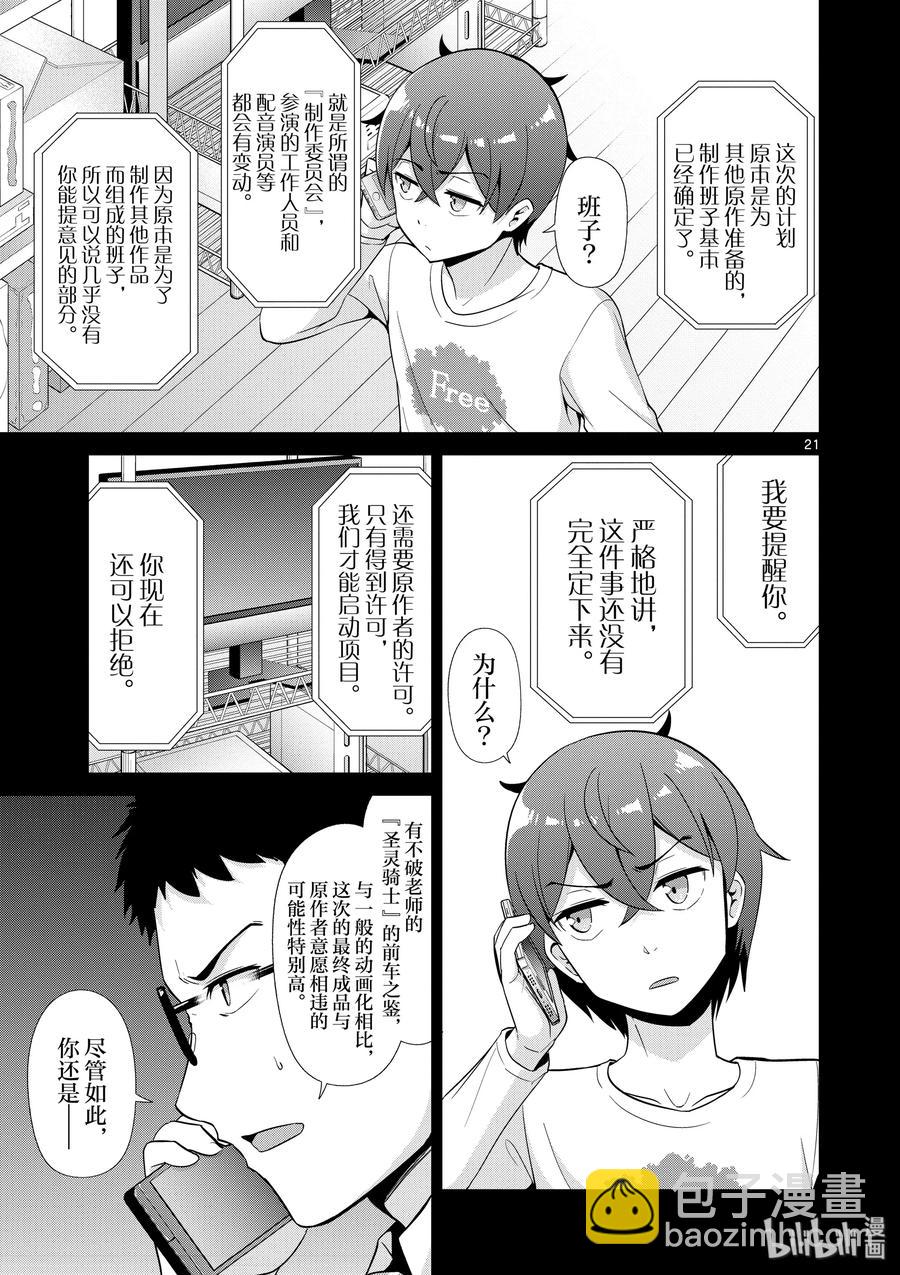 《如果有妹妹就好了@comic》33 第33话 6月6日 第21页
