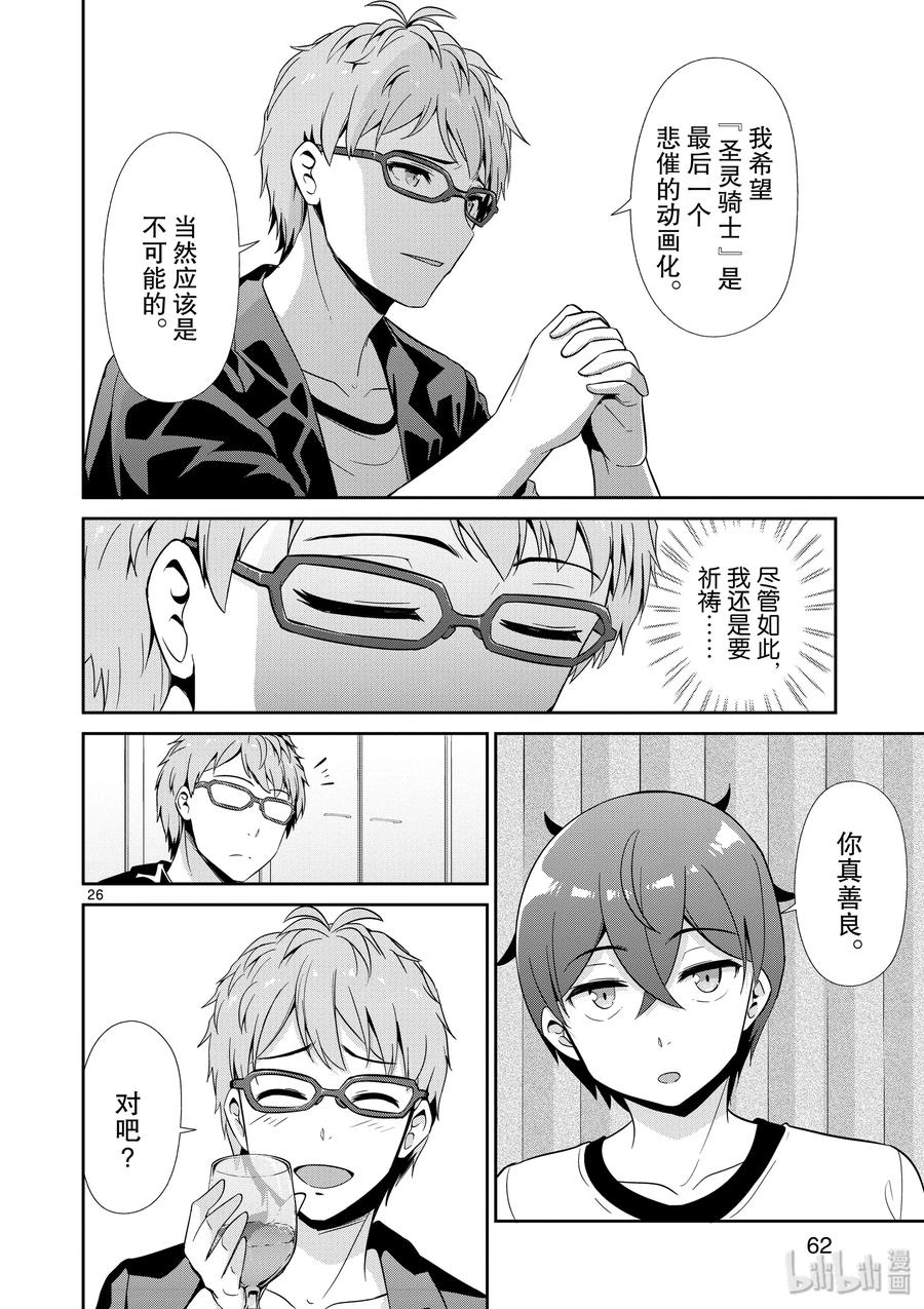 《如果有妹妹就好了@comic》33 第33话 6月6日 第26页