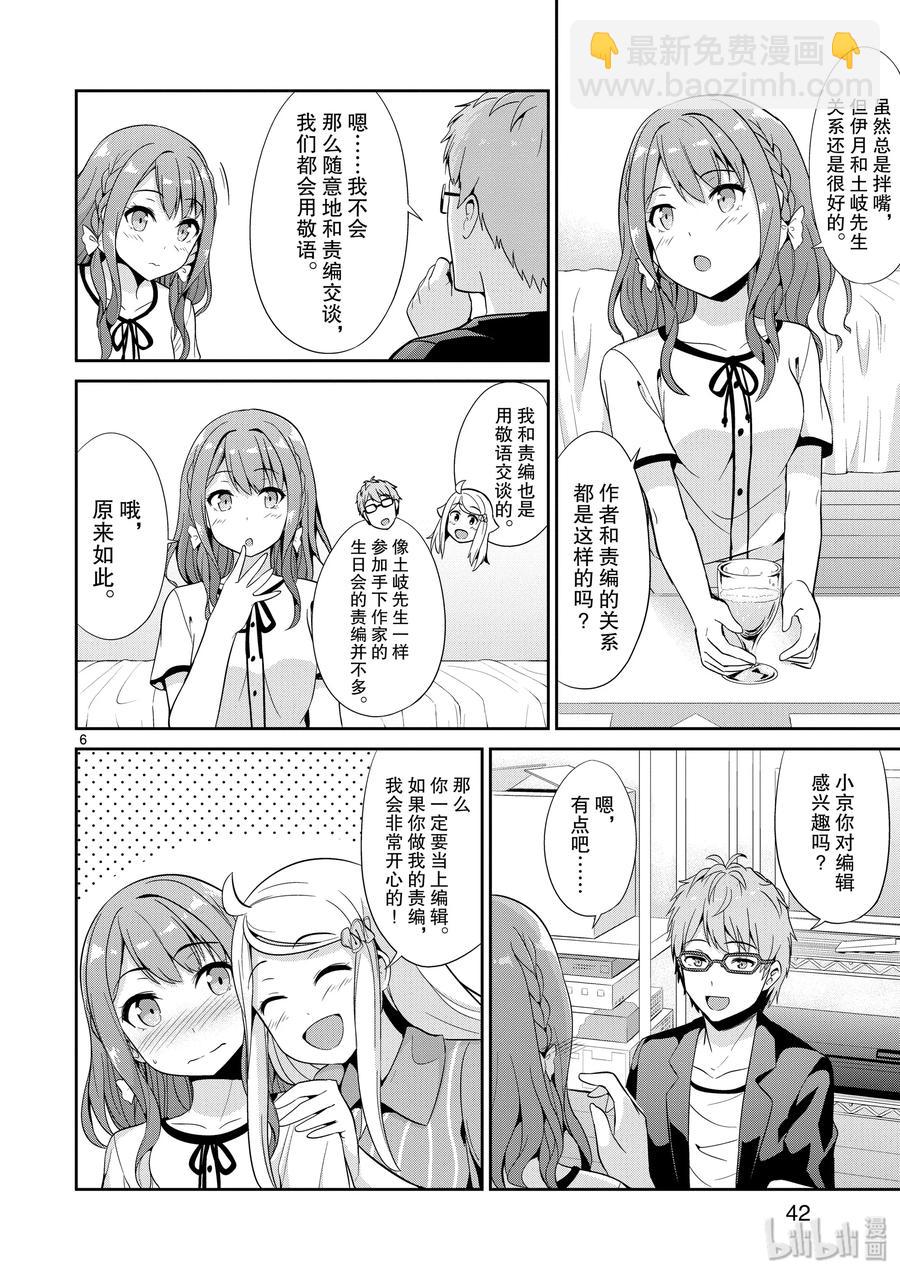 《如果有妹妹就好了@comic》33 第33话 6月6日 第6页