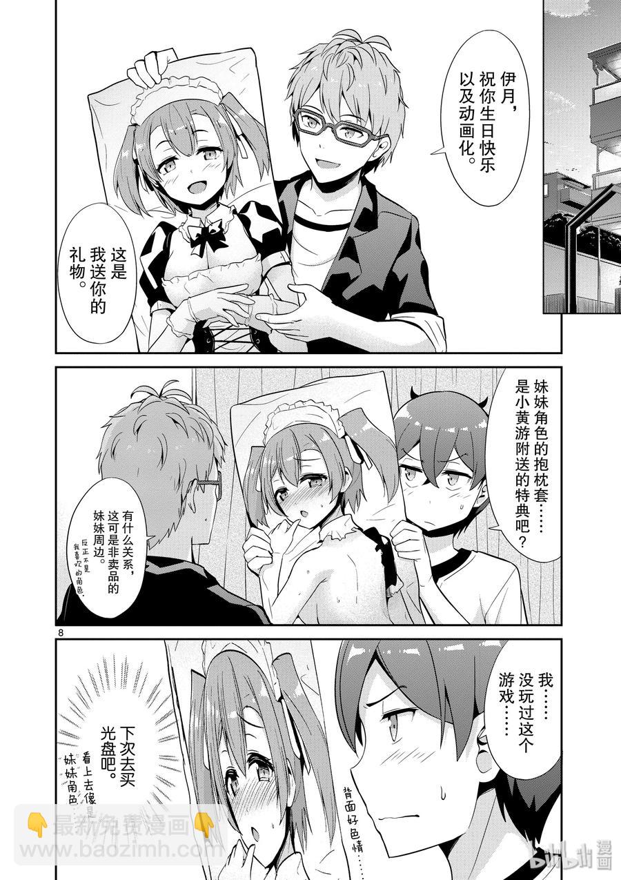 《如果有妹妹就好了@comic》33 第33话 6月6日 第8页