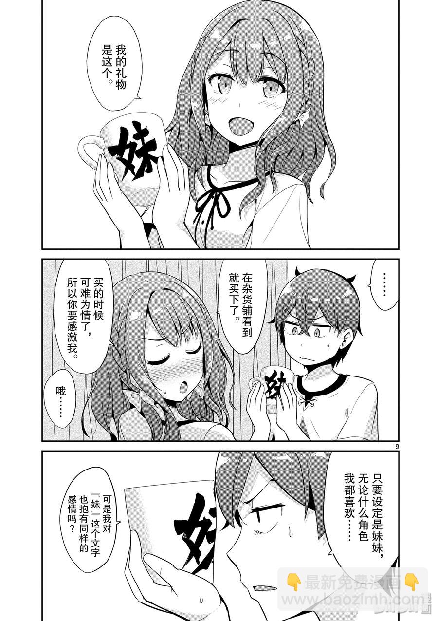 《如果有妹妹就好了@comic》33 第33话 6月6日 第9页
