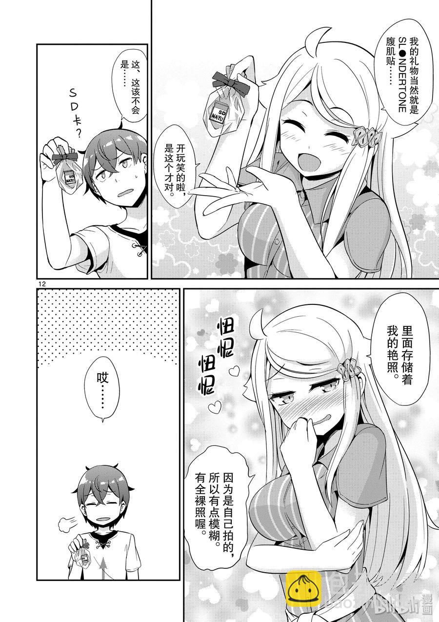《如果有妹妹就好了@comic》33 第33话 6月6日 第12页