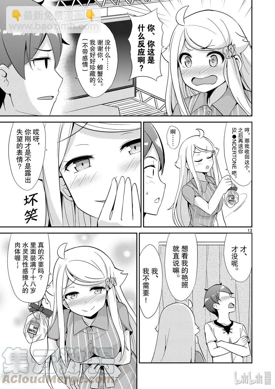 《如果有妹妹就好了@comic》33 第33话 6月6日 第13页