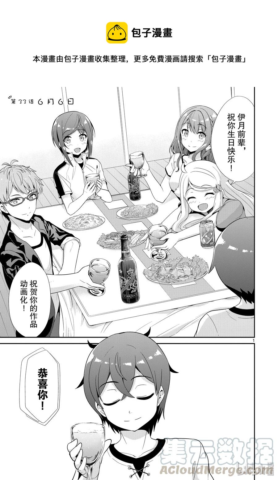 《如果有妹妹就好了@comic》33 第33话 6月6日 第1页