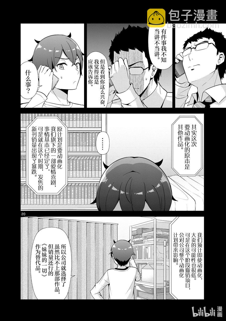 《如果有妹妹就好了@comic》33 第33话 6月6日 第20页