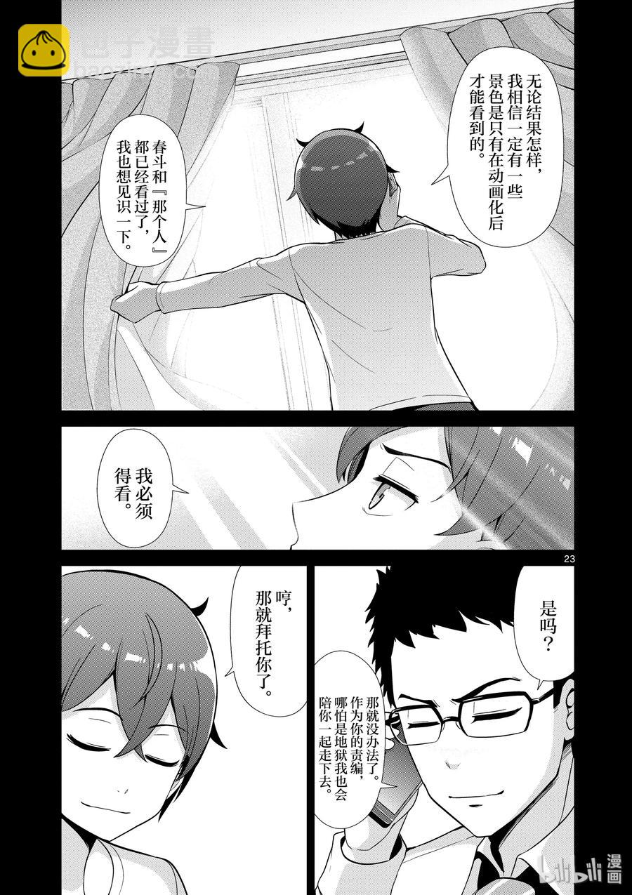《如果有妹妹就好了@comic》33 第33话 6月6日 第23页