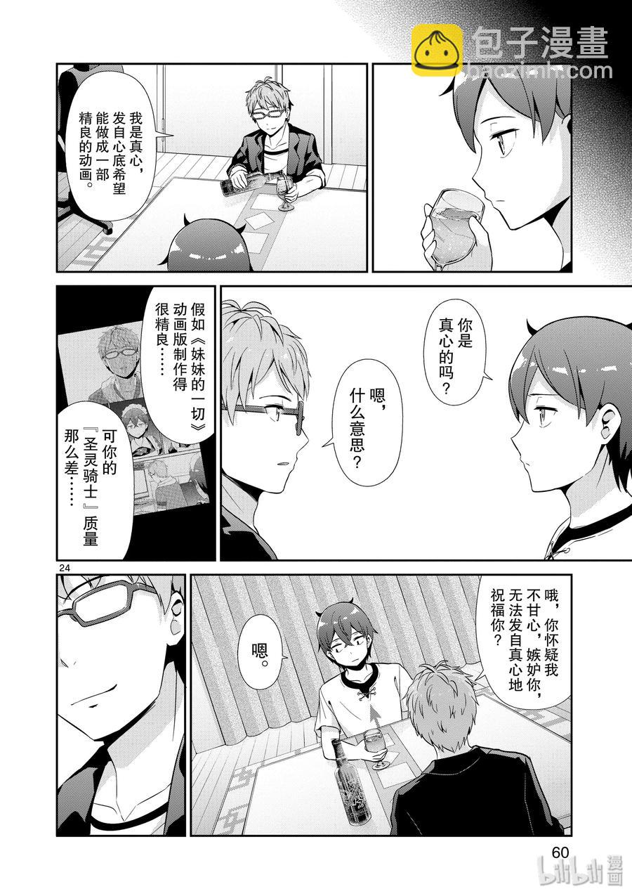 《如果有妹妹就好了@comic》33 第33话 6月6日 第24页