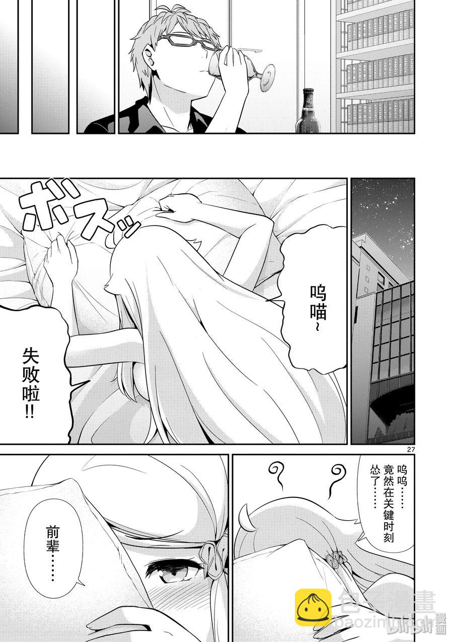 《如果有妹妹就好了@comic》33 第33话 6月6日 第27页