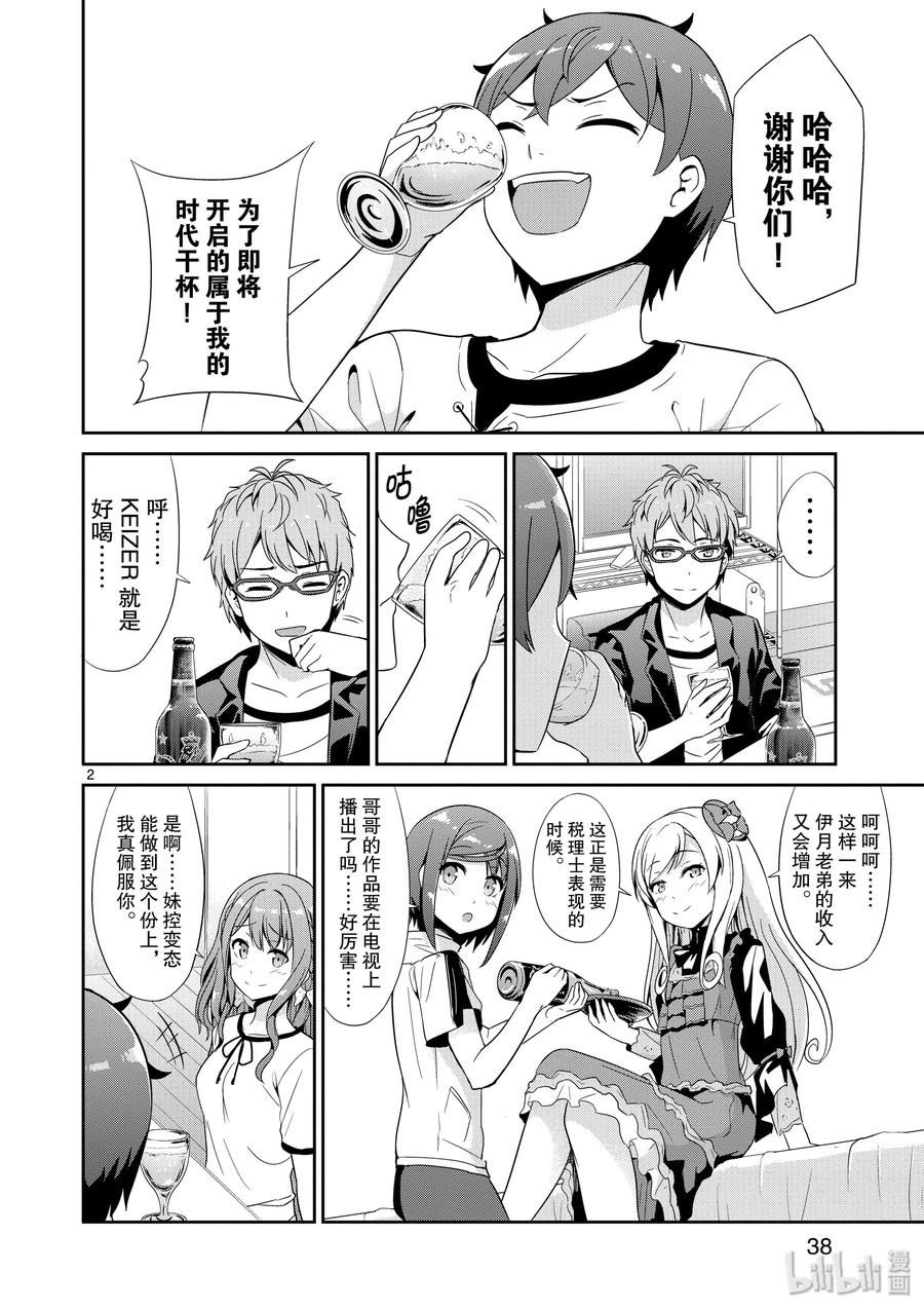《如果有妹妹就好了@comic》33 第33话 6月6日 第2页