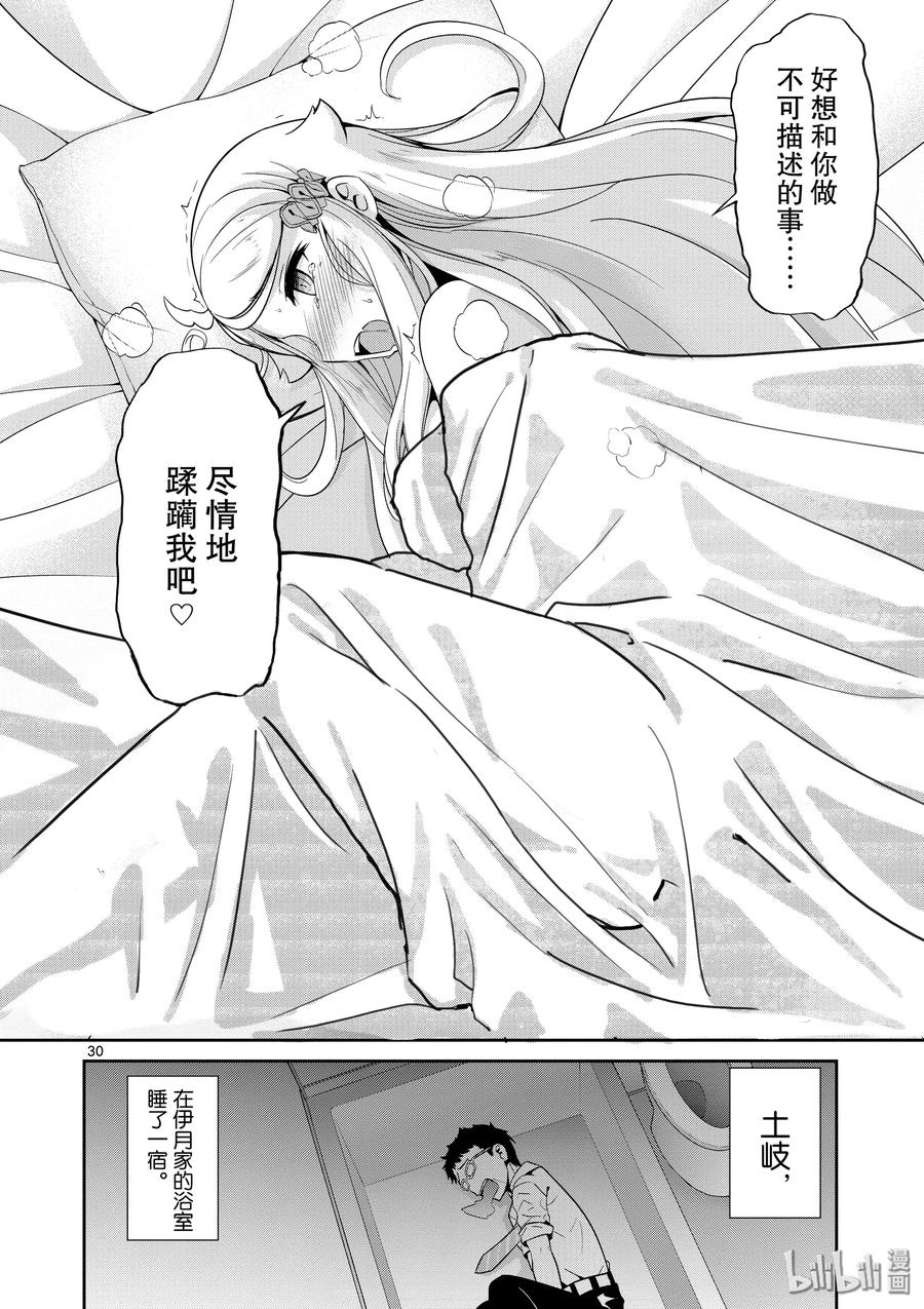 《如果有妹妹就好了@comic》33 第33话 6月6日 第30页