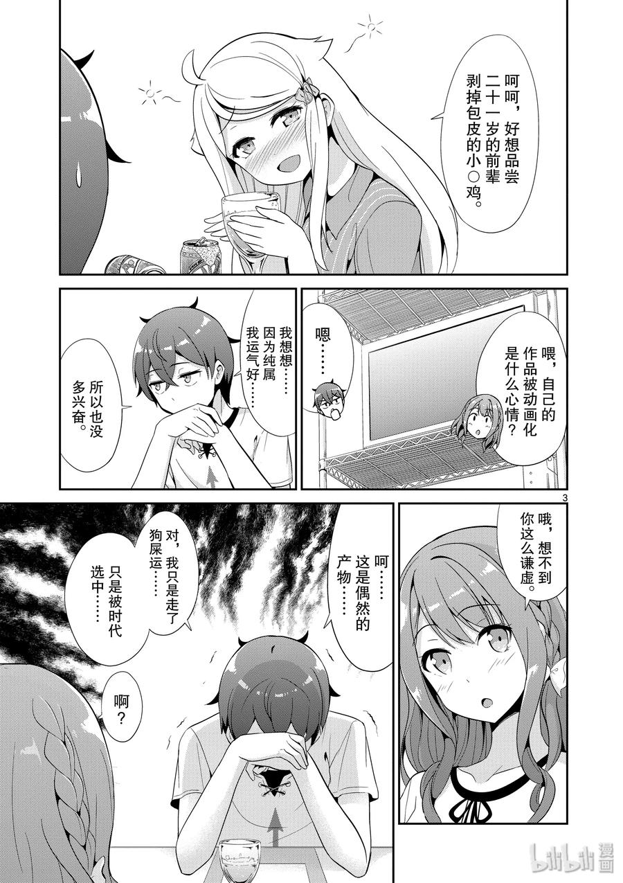 《如果有妹妹就好了@comic》33 第33话 6月6日 第3页