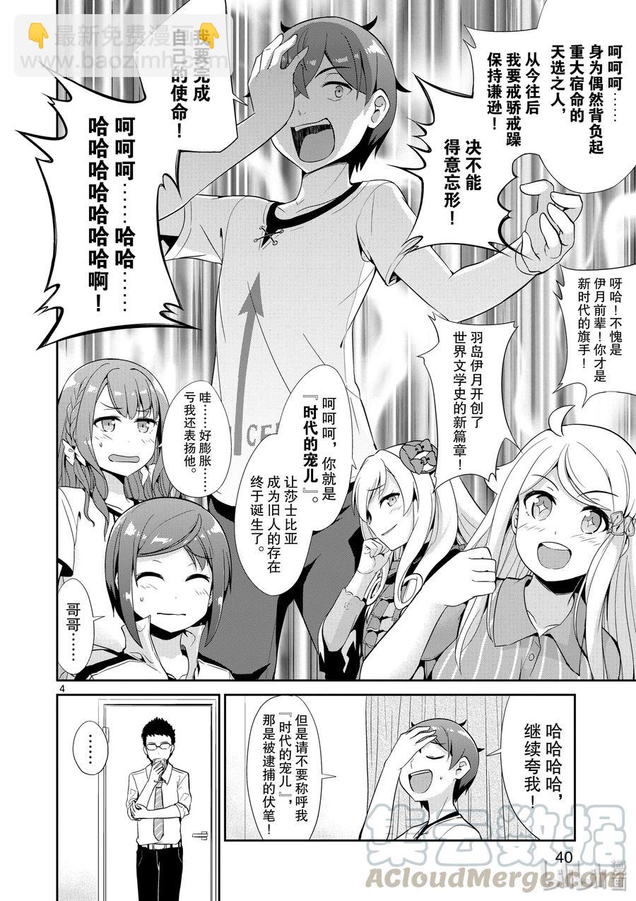 《如果有妹妹就好了@comic》33 第33话 6月6日 第4页
